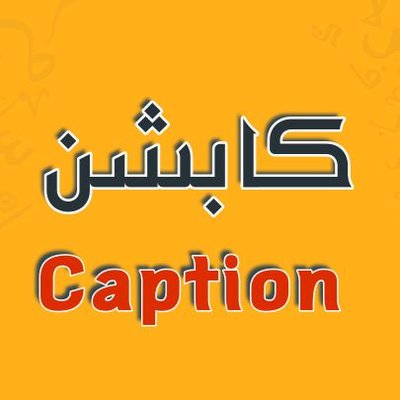 كابشن للصور الشخصية بالانجليزي والعربي 2024