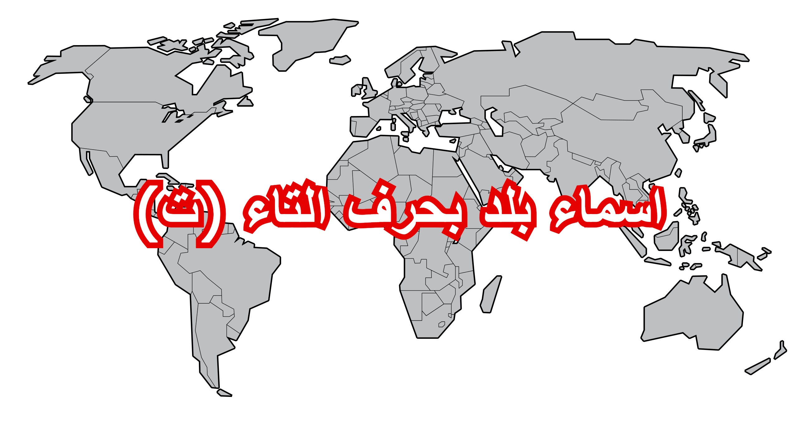 Simple_world_map.svg-3.jpg